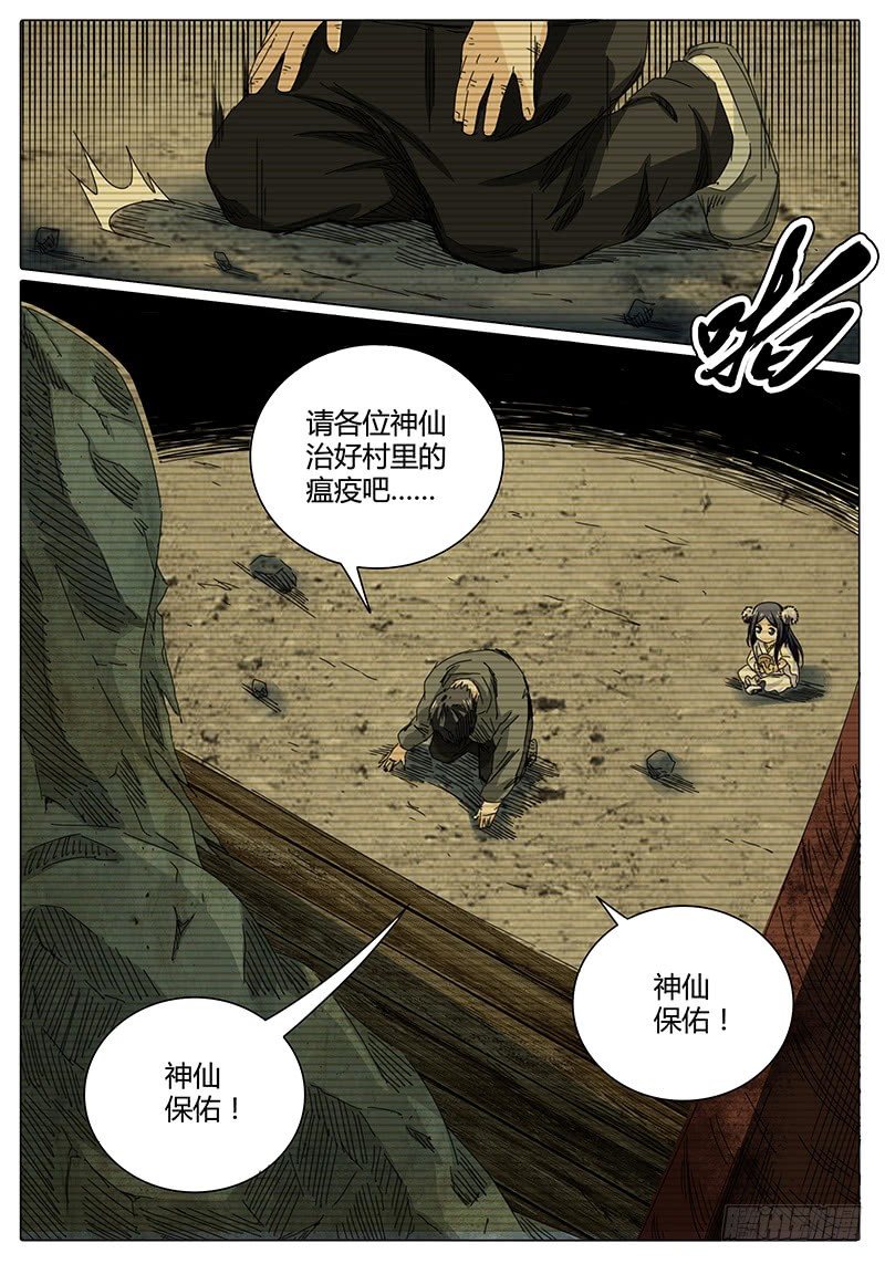 《欧皇修仙》第52话 回忆…… 第7页