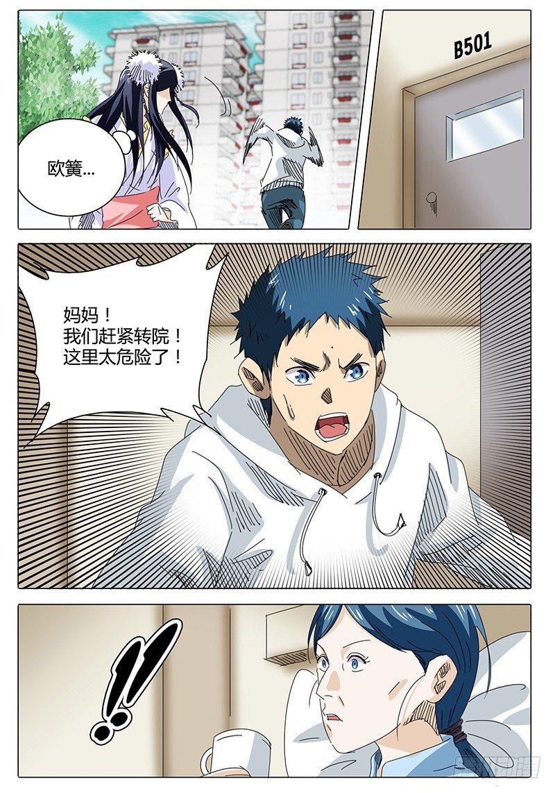 《欧皇修仙》第51话 医院！突发情况 第10页