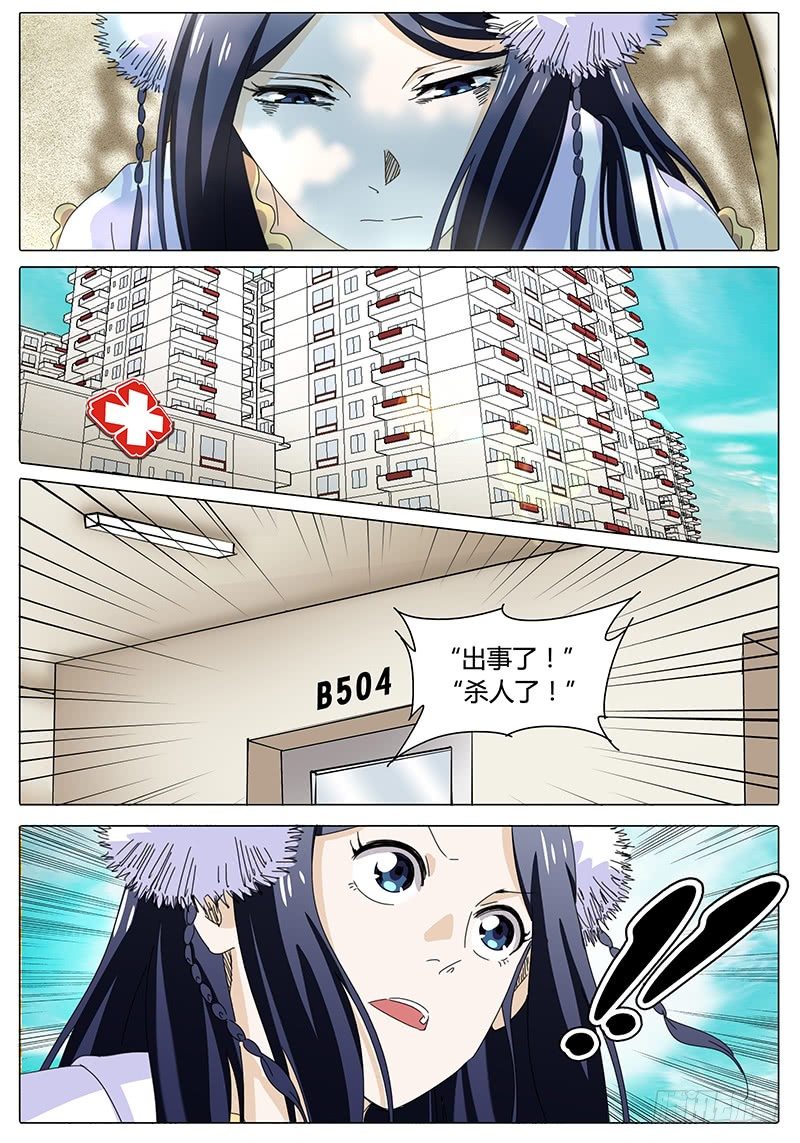 《欧皇修仙》第51话 医院！突发情况 第2页