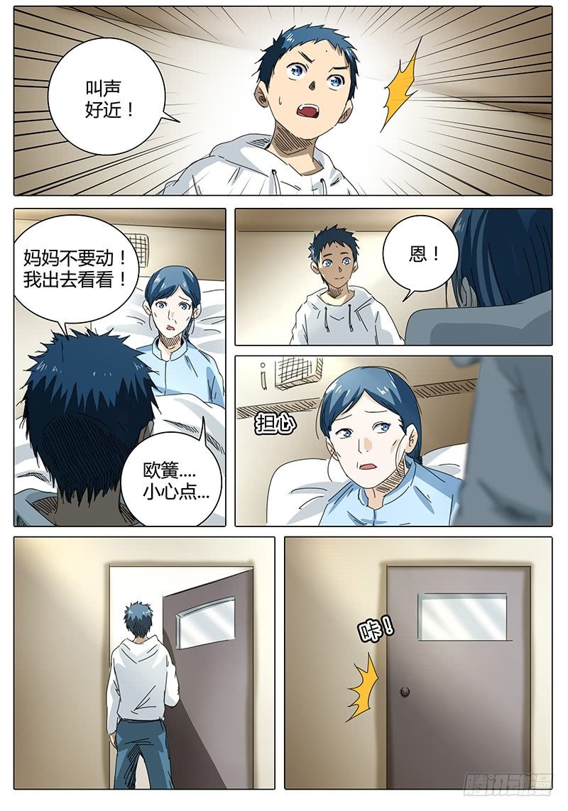 《欧皇修仙》第51话 医院！突发情况 第3页