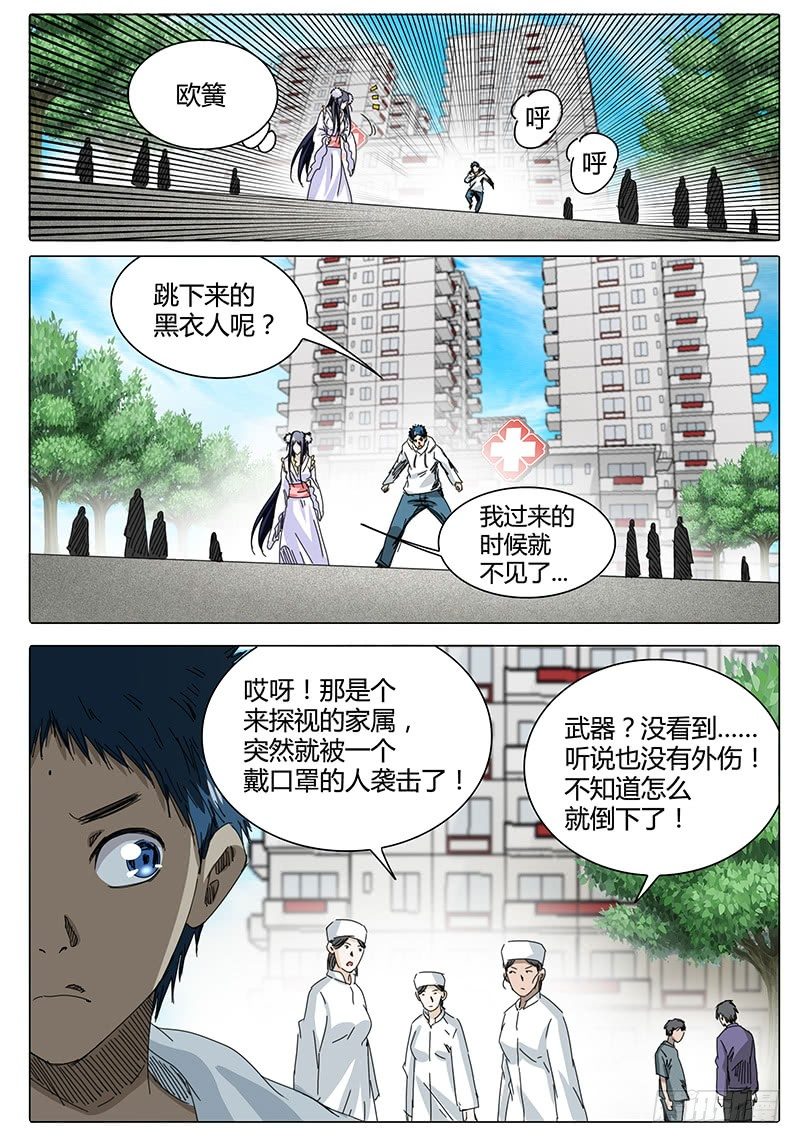 《欧皇修仙》第51话 医院！突发情况 第7页