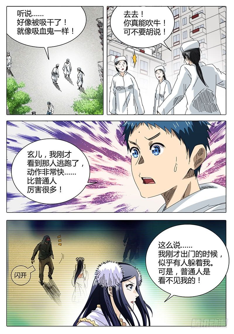 《欧皇修仙》第51话 医院！突发情况 第8页