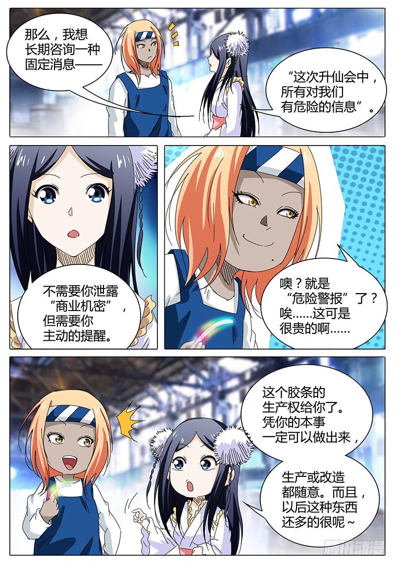 《欧皇修仙》第49话 鲁巧巧 第10页