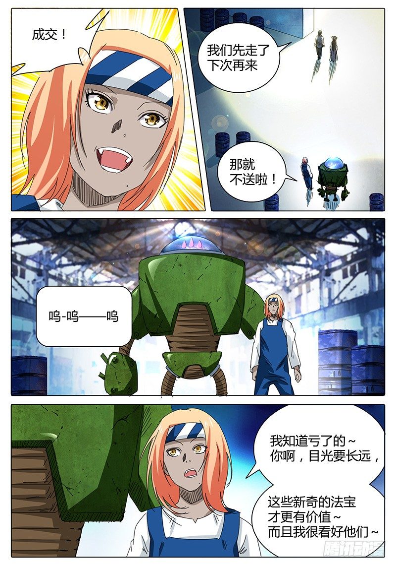 《欧皇修仙》第49话 鲁巧巧 第11页