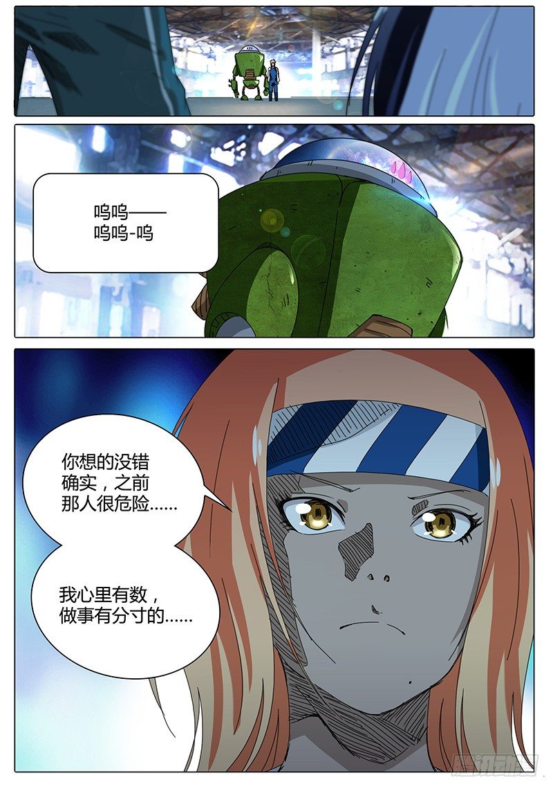 《欧皇修仙》第49话 鲁巧巧 第12页