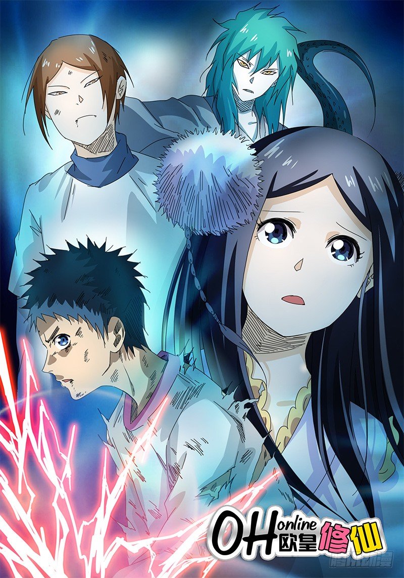 《欧皇修仙》第49话 鲁巧巧 第1页