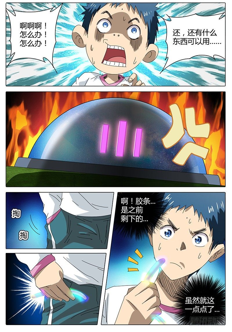 《欧皇修仙》第49话 鲁巧巧 第2页