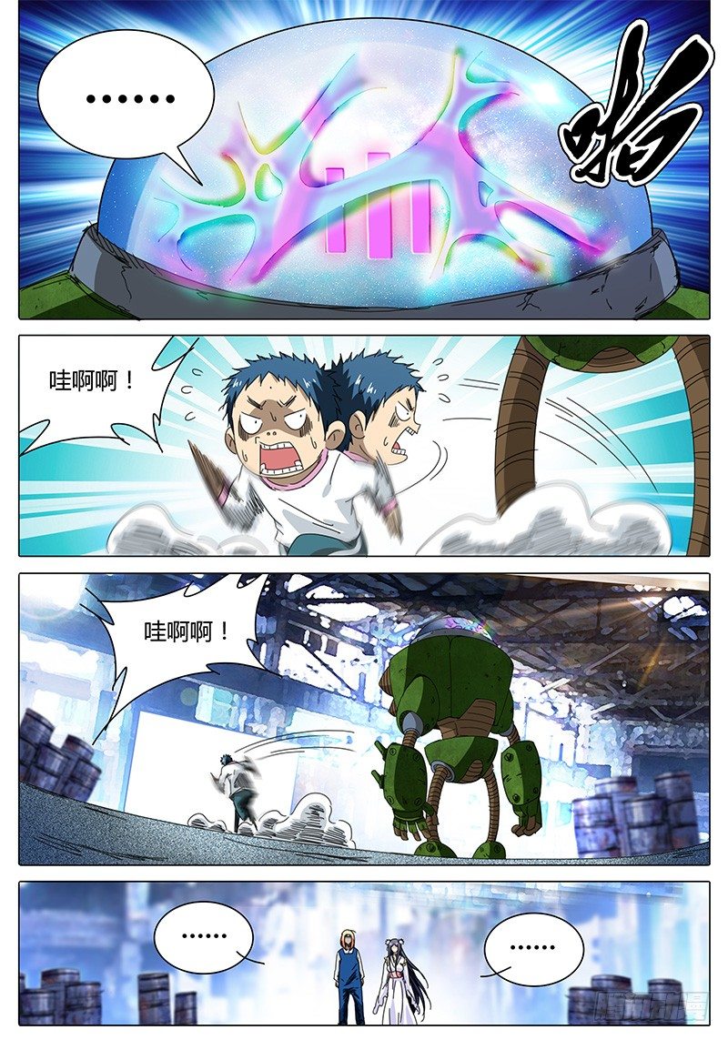 《欧皇修仙》第49话 鲁巧巧 第3页