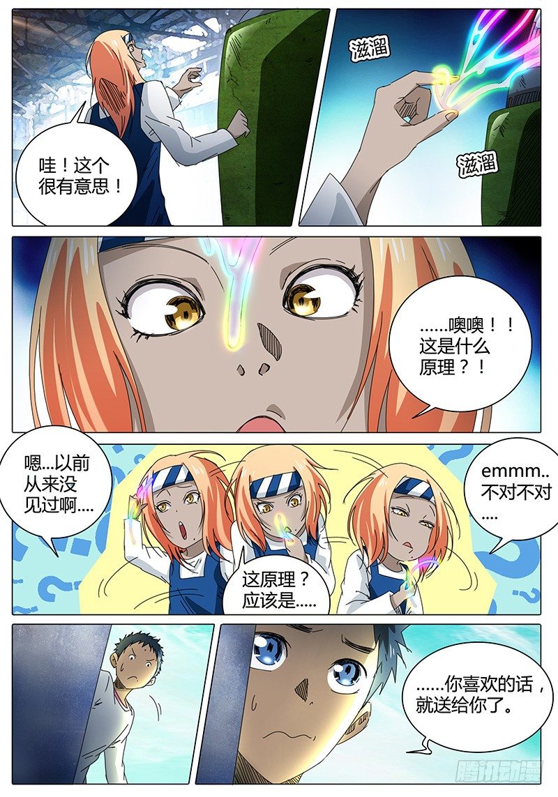 《欧皇修仙》第49话 鲁巧巧 第4页