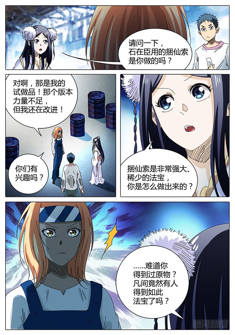 《欧皇修仙》第49话 鲁巧巧 第6页
