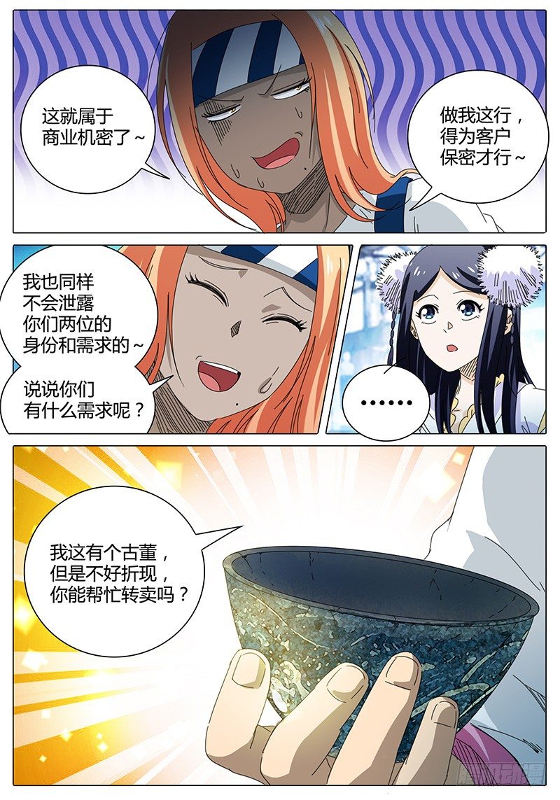 《欧皇修仙》第49话 鲁巧巧 第7页