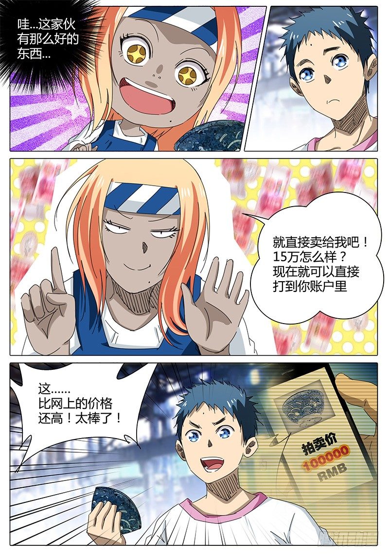 《欧皇修仙》第49话 鲁巧巧 第8页