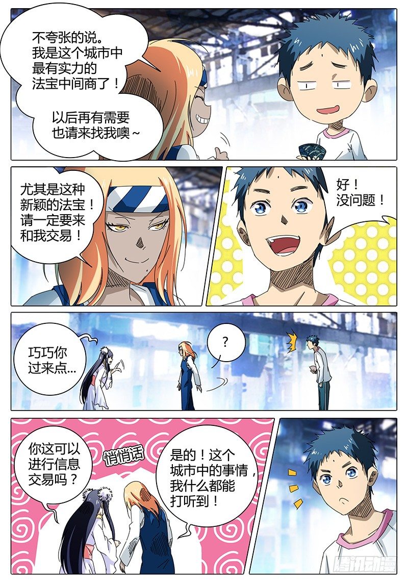 《欧皇修仙》第49话 鲁巧巧 第9页