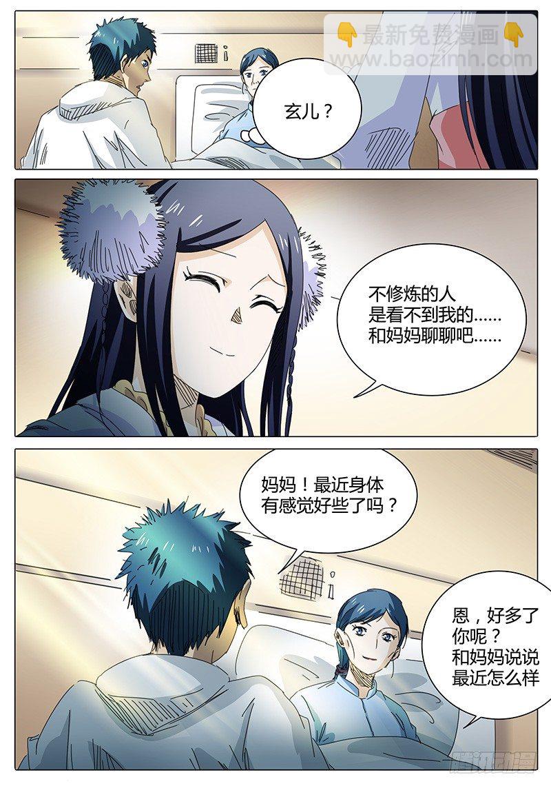 《欧皇修仙》第50话 不同的烦恼…… 第10页