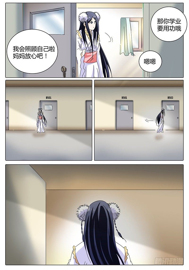 《欧皇修仙》第50话 不同的烦恼…… 第11页