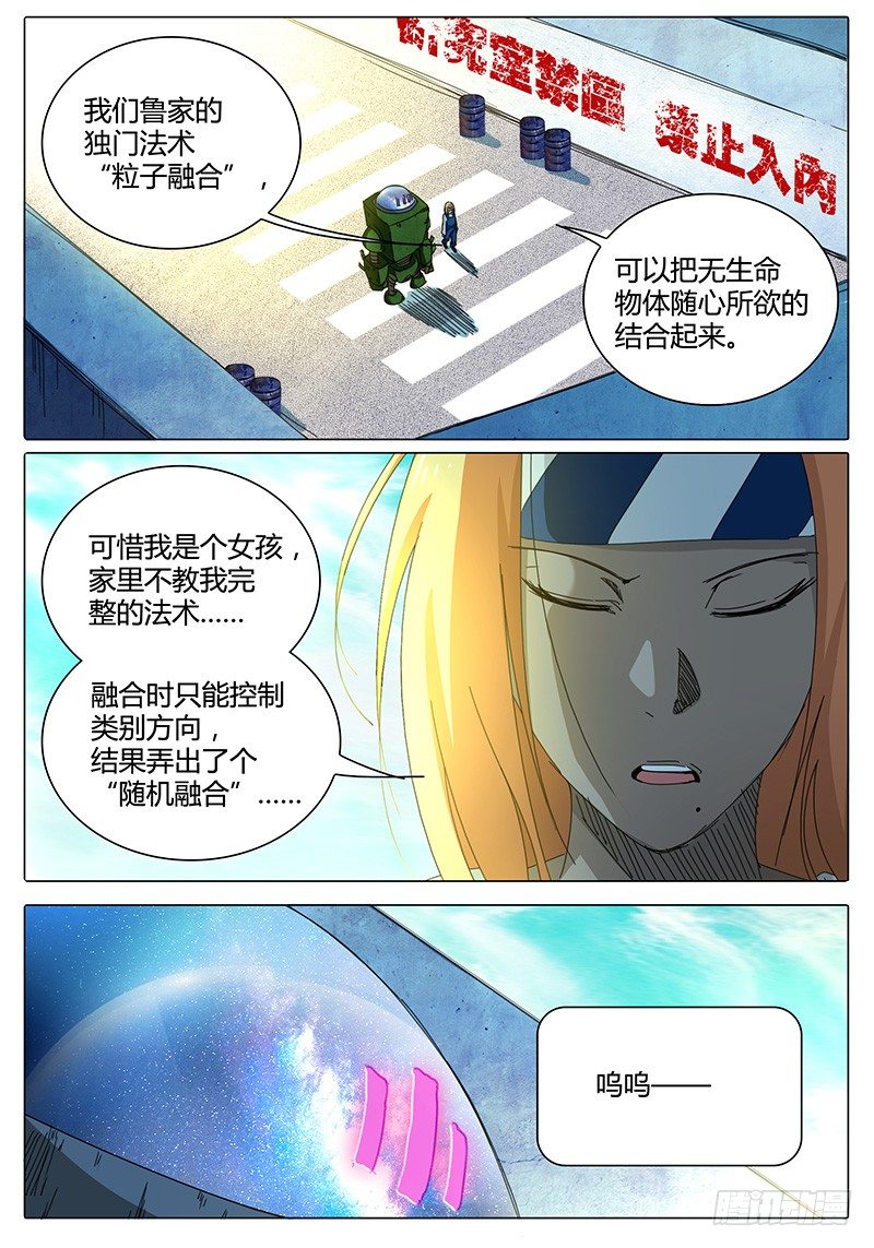 《欧皇修仙》第50话 不同的烦恼…… 第1页