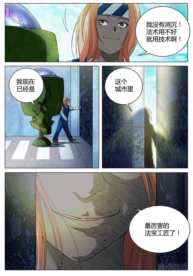 《欧皇修仙》第50话 不同的烦恼…… 第2页