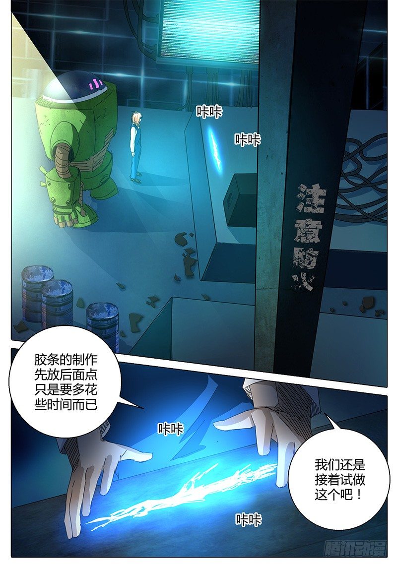 《欧皇修仙》第50话 不同的烦恼…… 第3页