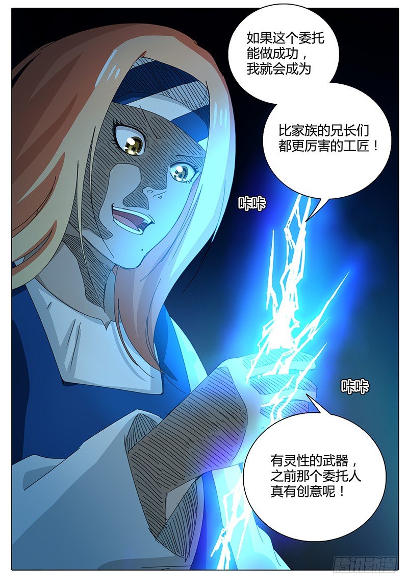 《欧皇修仙》第50话 不同的烦恼…… 第4页