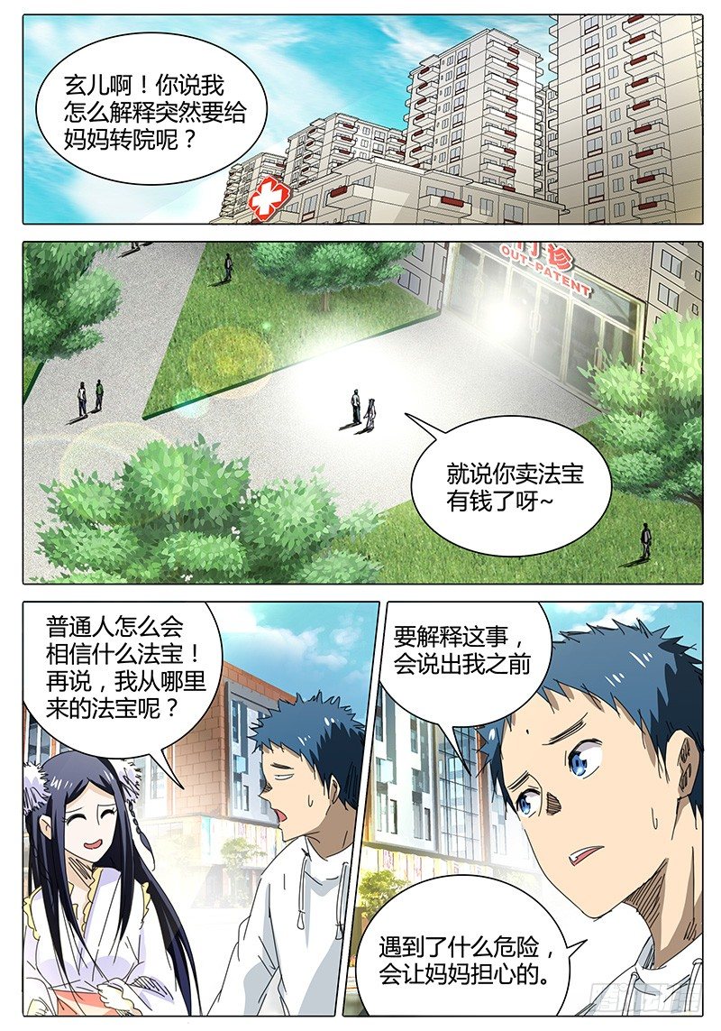 《欧皇修仙》第50话 不同的烦恼…… 第5页