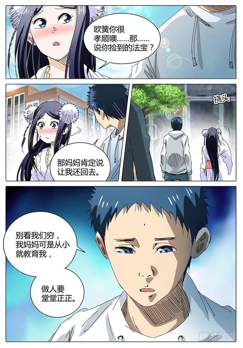 《欧皇修仙》第50话 不同的烦恼…… 第6页