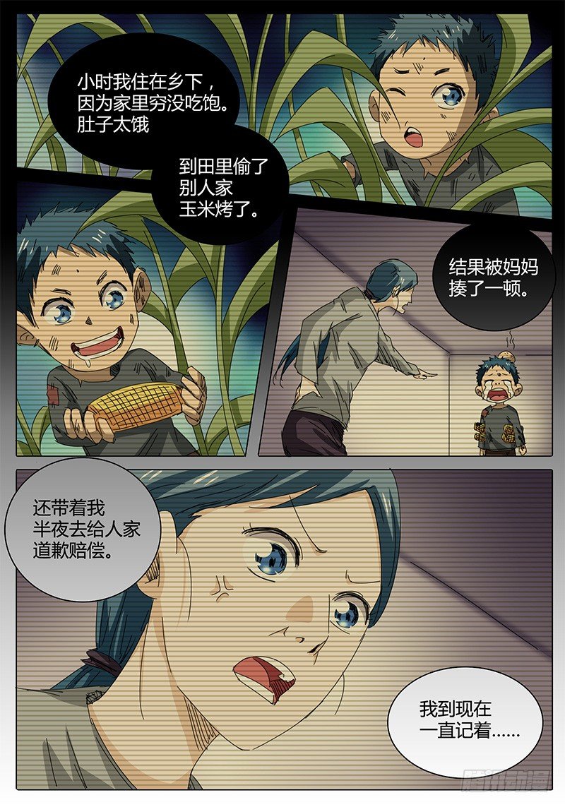《欧皇修仙》第50话 不同的烦恼…… 第7页