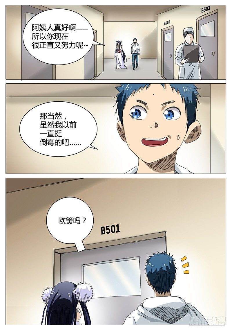 《欧皇修仙》第50话 不同的烦恼…… 第8页