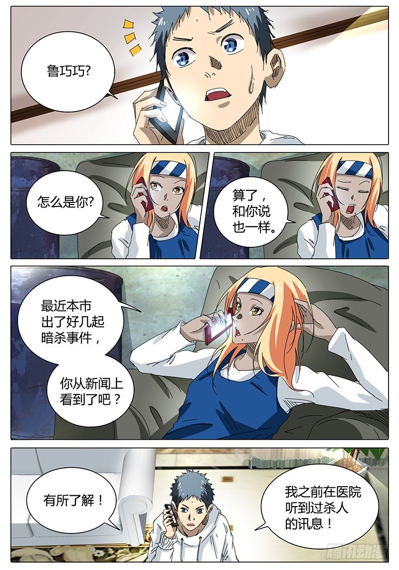 《欧皇修仙》第55话 当面去问问…… 第1页
