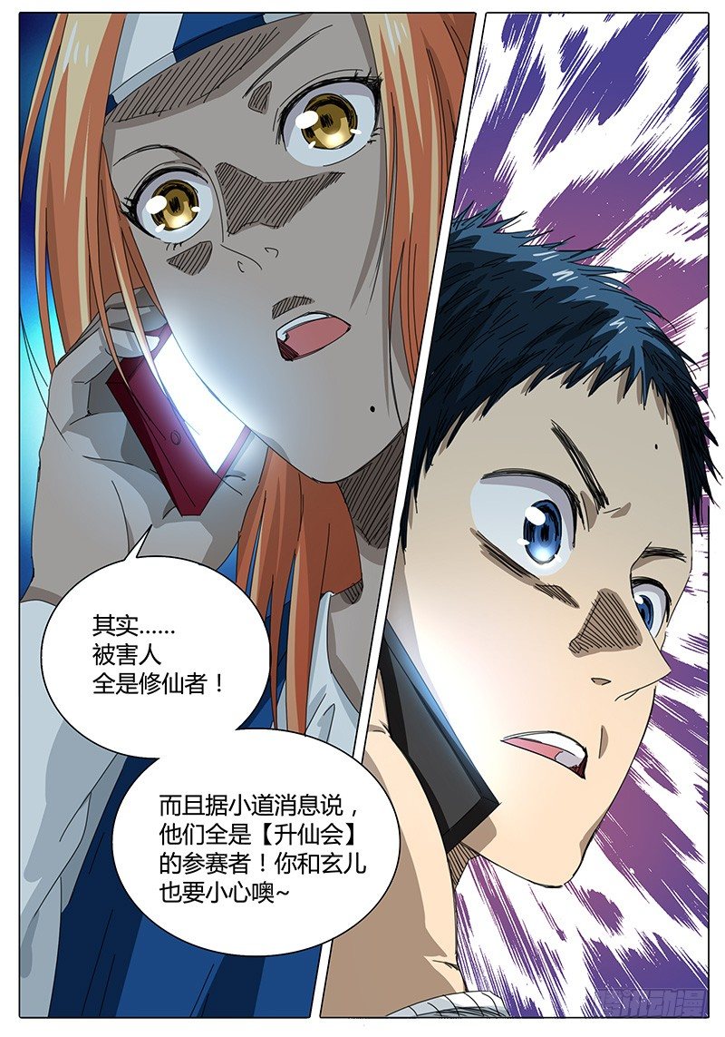 《欧皇修仙》第55话 当面去问问…… 第2页