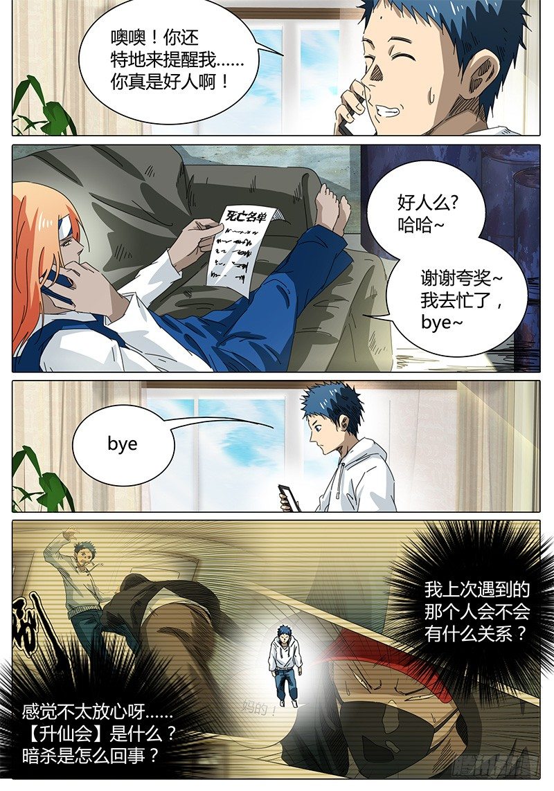《欧皇修仙》第55话 当面去问问…… 第3页