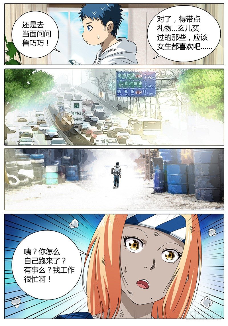《欧皇修仙》第55话 当面去问问…… 第4页