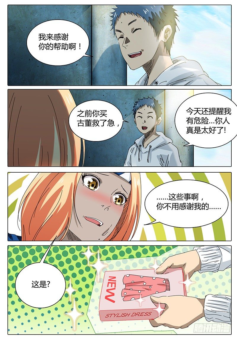 《欧皇修仙》第55话 当面去问问…… 第5页