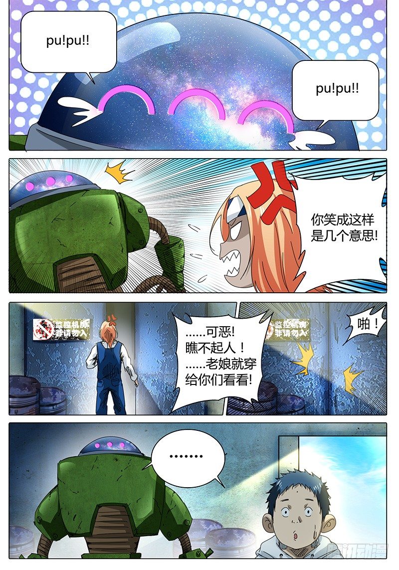 《欧皇修仙》第55话 当面去问问…… 第8页