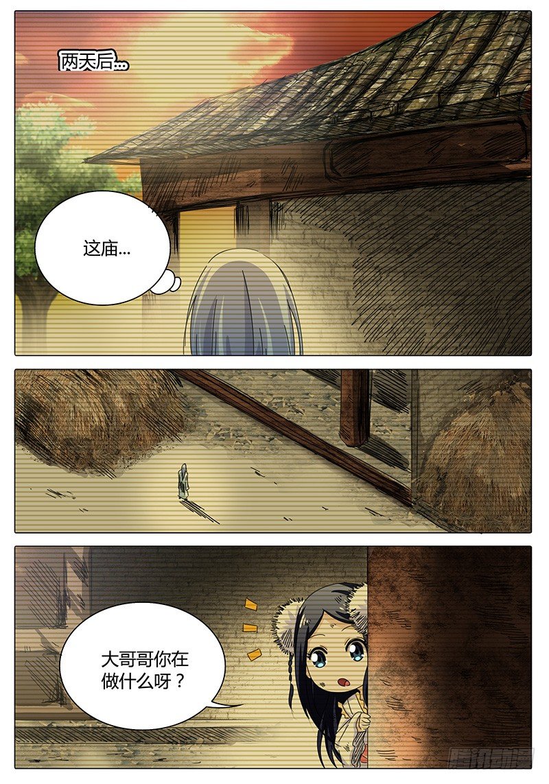《欧皇修仙》第53话 赤子之心 第1页