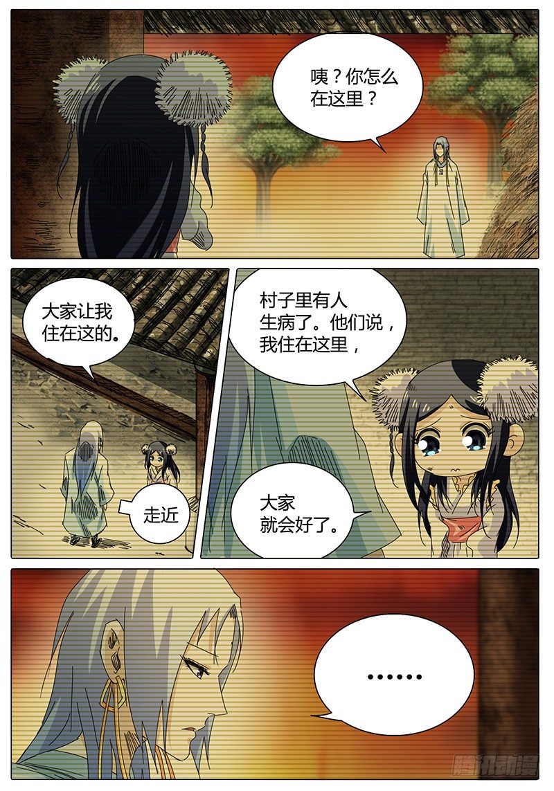 《欧皇修仙》第53话 赤子之心 第2页