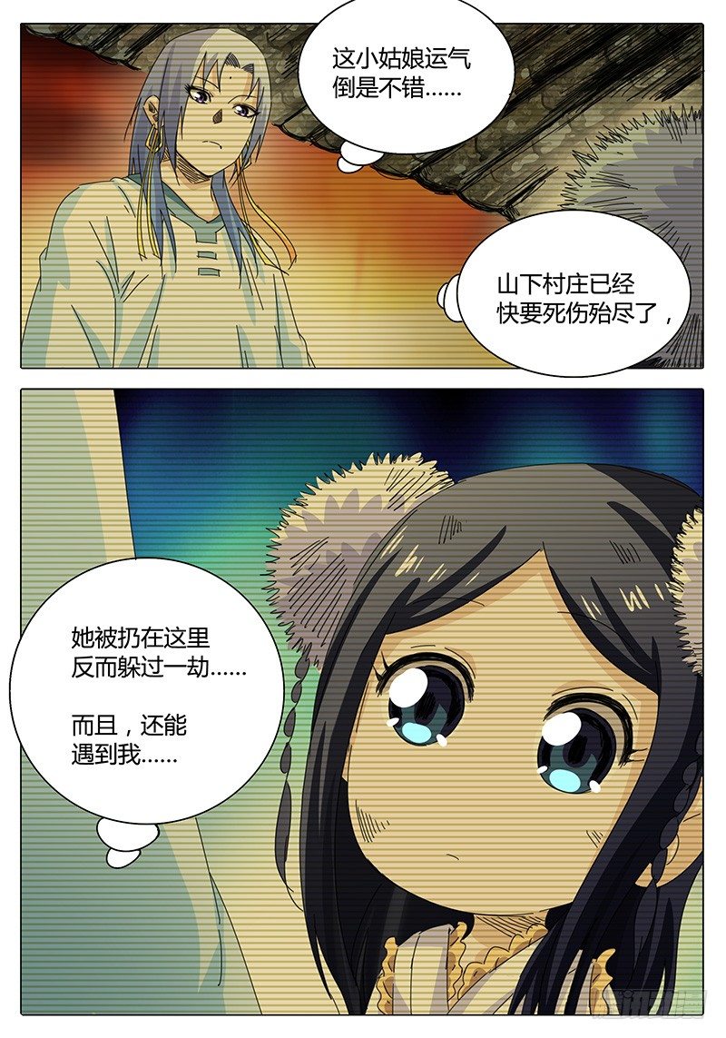 《欧皇修仙》第53话 赤子之心 第3页