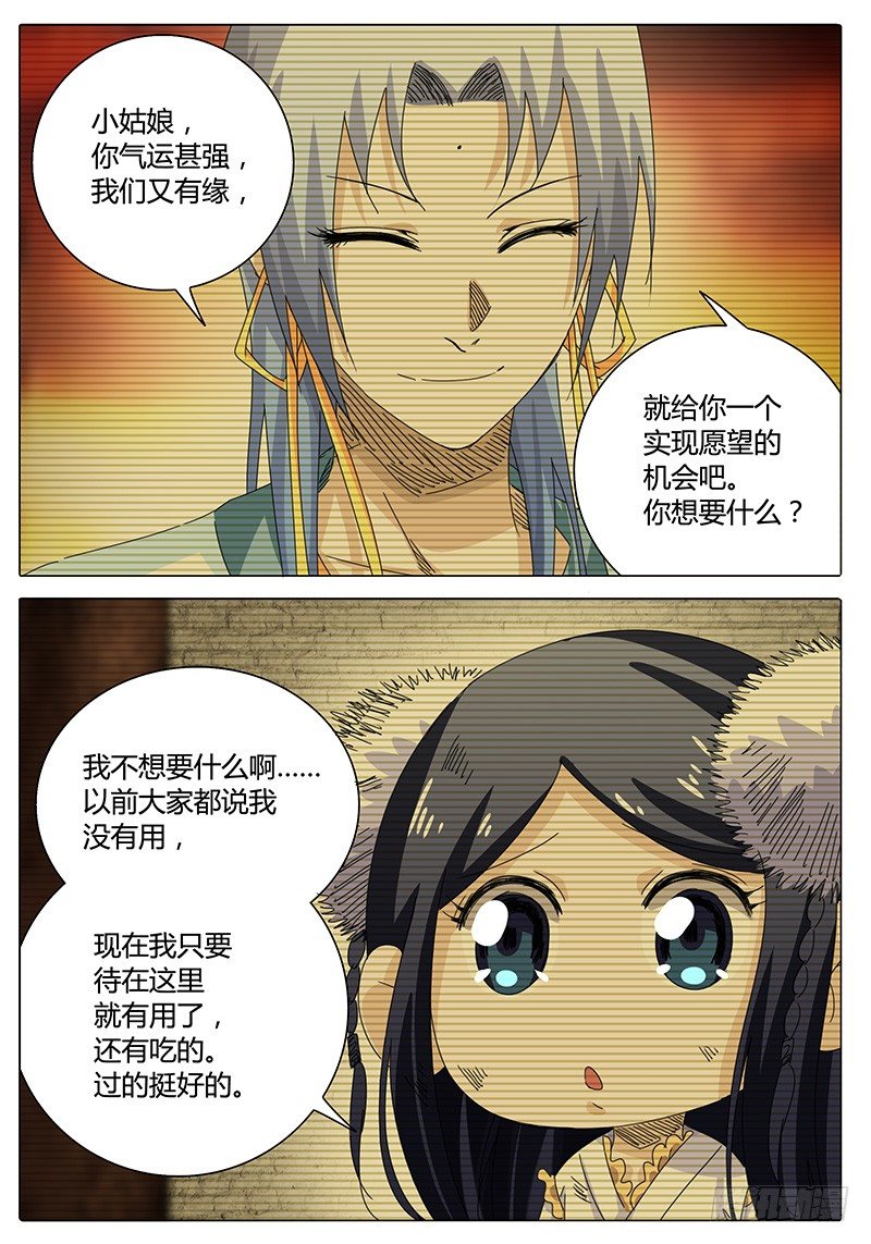 《欧皇修仙》第53话 赤子之心 第4页