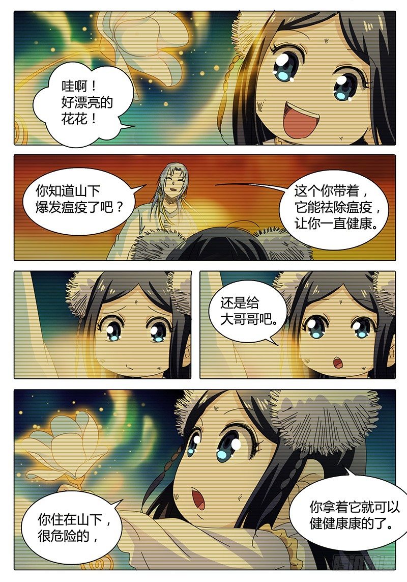 《欧皇修仙》第53话 赤子之心 第6页