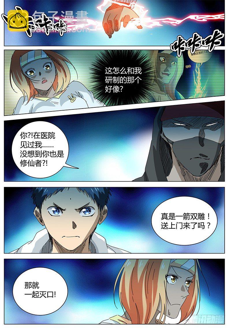 《欧皇修仙》第56话 当面去问问…… 第12页