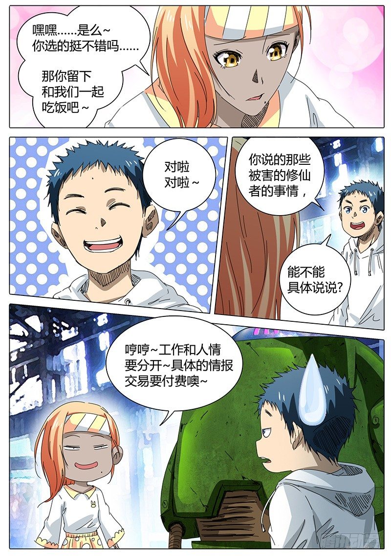 《欧皇修仙》第56话 当面去问问…… 第1页