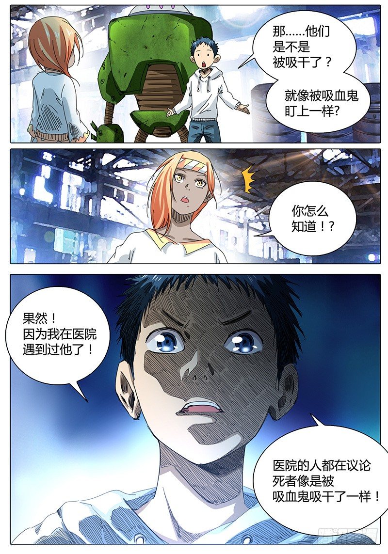 《欧皇修仙》第56话 当面去问问…… 第2页