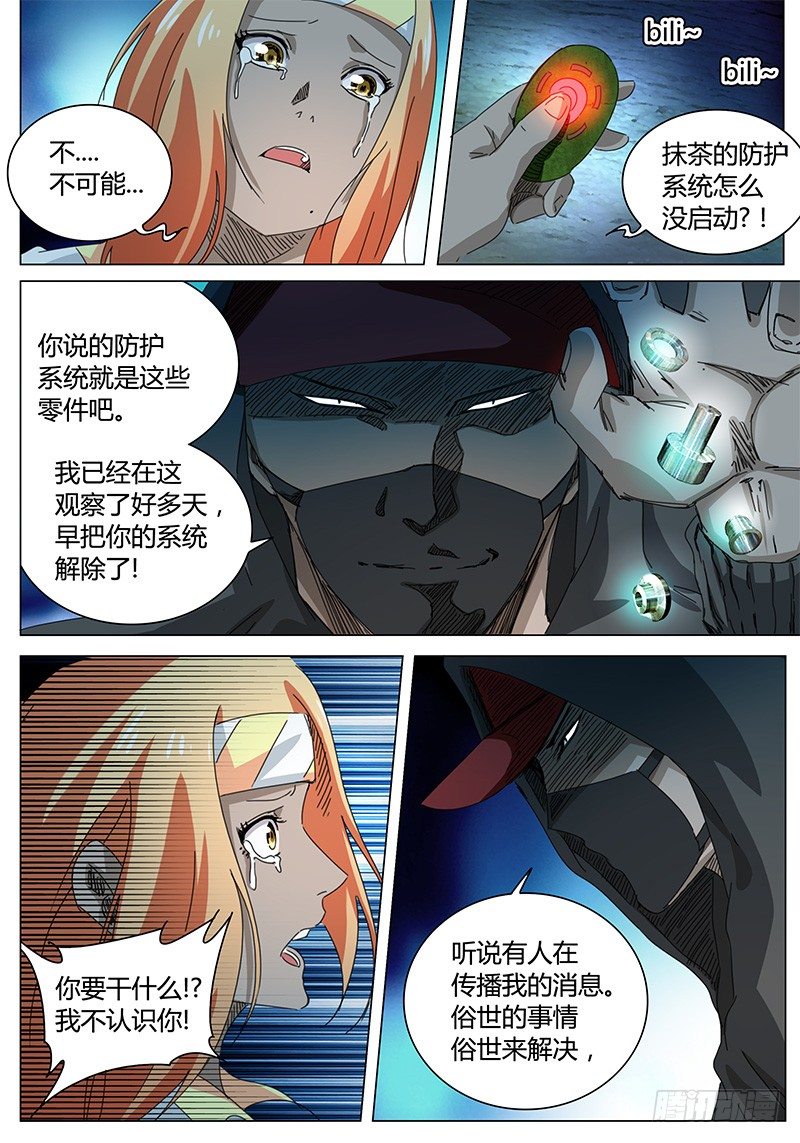 《欧皇修仙》第56话 当面去问问…… 第8页