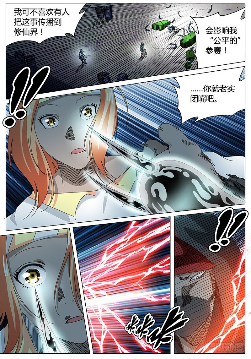 《欧皇修仙》第56话 当面去问问…… 第9页