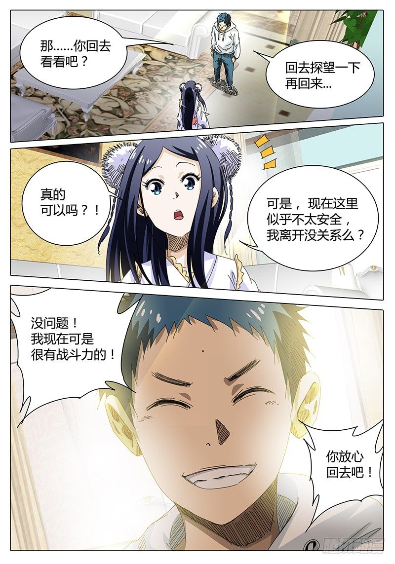 《欧皇修仙》第54话 小小玄儿，小小东王公 第10页
