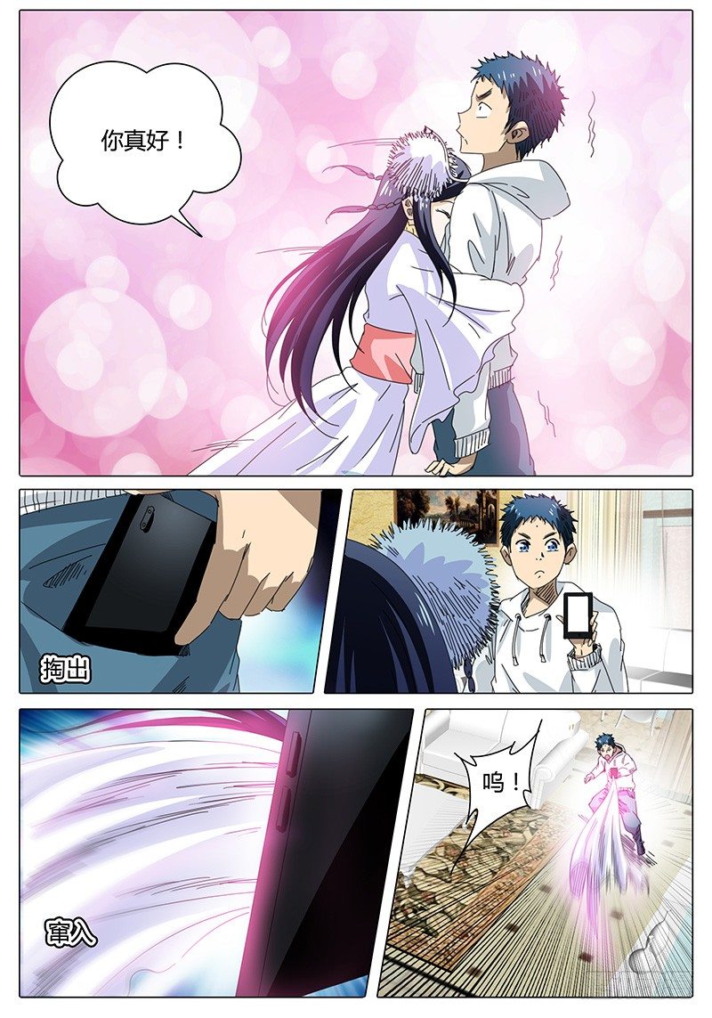 《欧皇修仙》第54话 小小玄儿，小小东王公 第11页