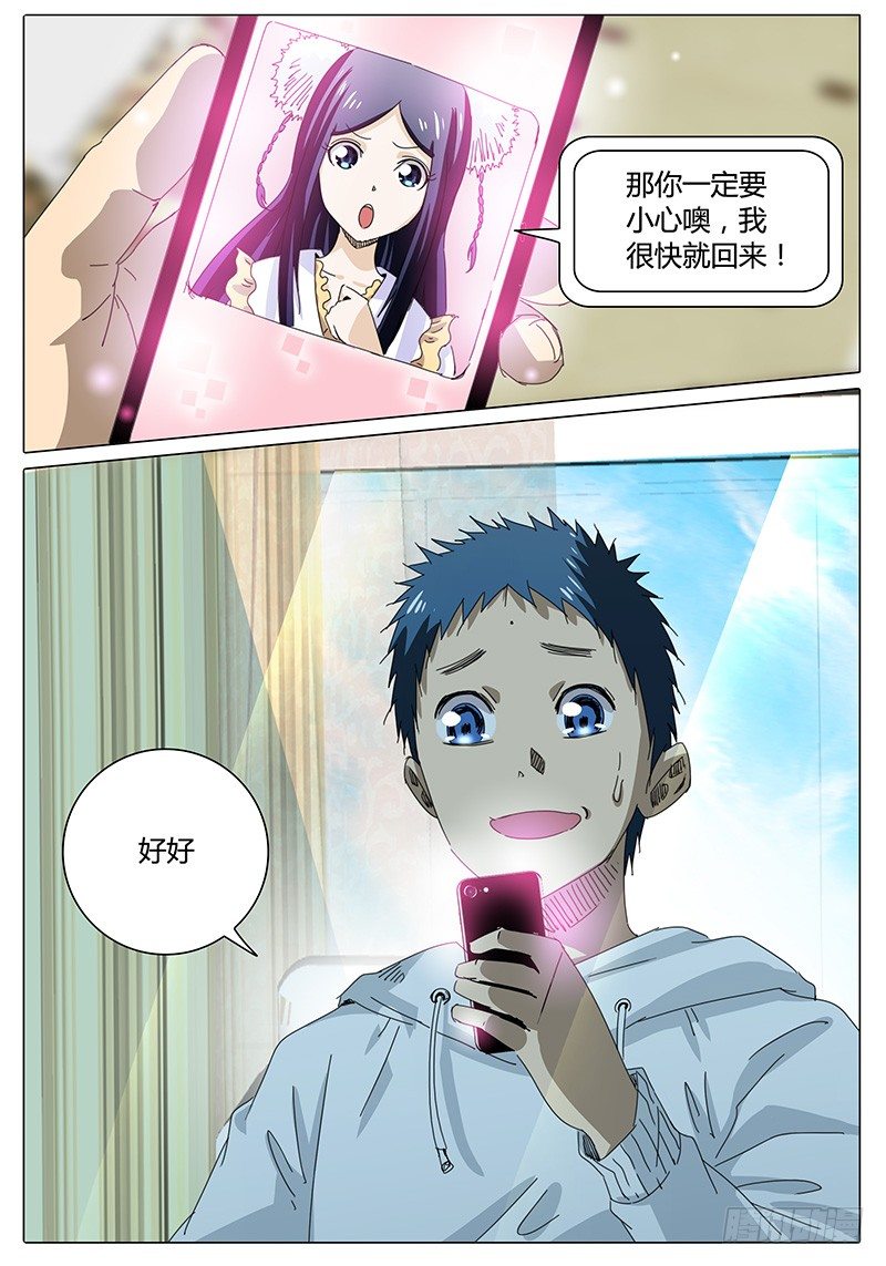 《欧皇修仙》第54话 小小玄儿，小小东王公 第12页