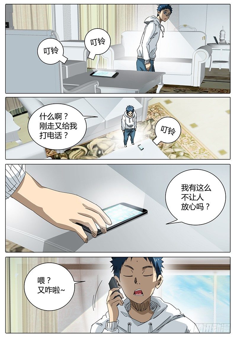 《欧皇修仙》第54话 小小玄儿，小小东王公 第13页
