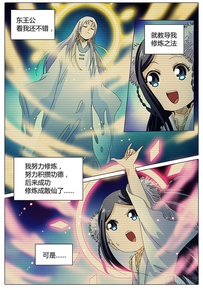 《欧皇修仙》第54话 小小玄儿，小小东王公 第1页