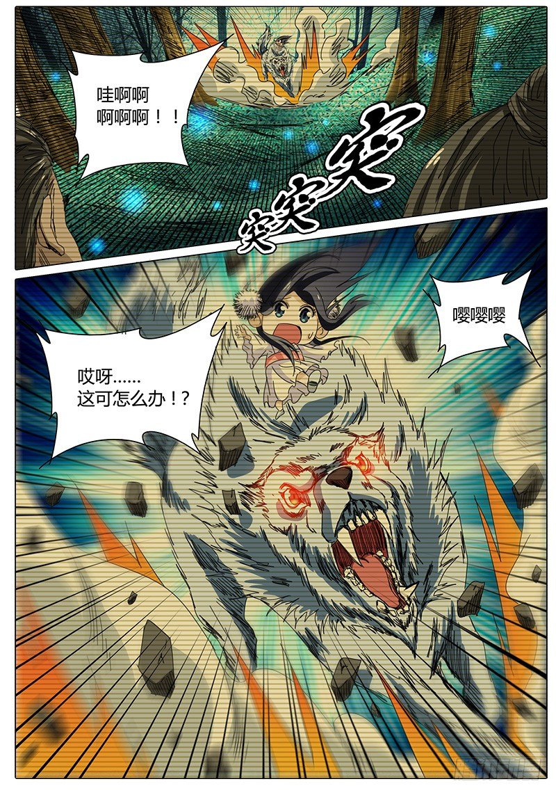 《欧皇修仙》第54话 小小玄儿，小小东王公 第3页