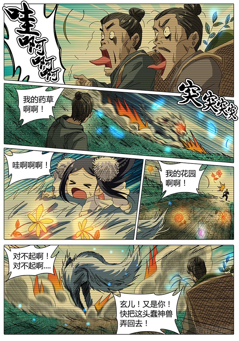 《欧皇修仙》第54话 小小玄儿，小小东王公 第4页